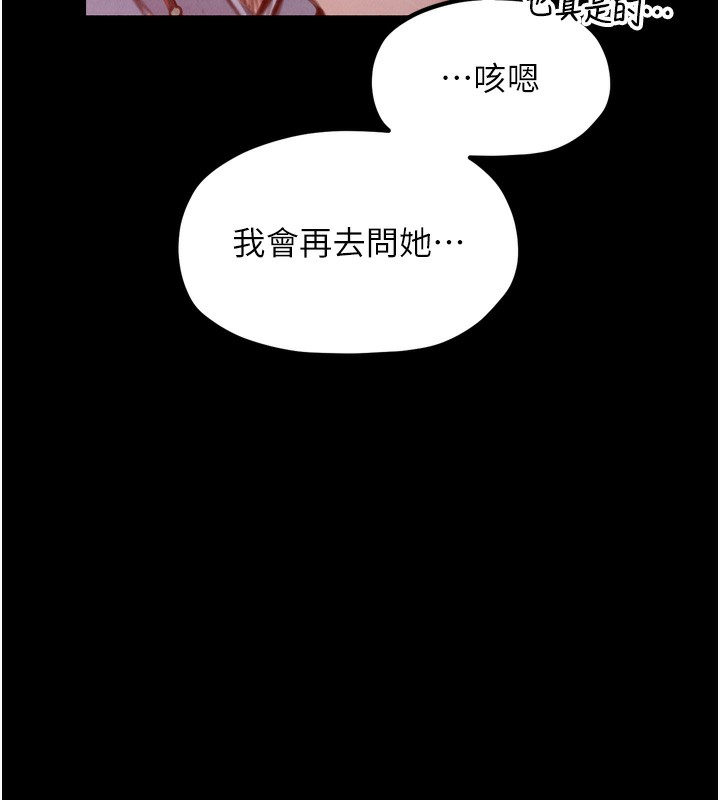 《最強家丁》漫画 第24話-我能依靠你嗎…?