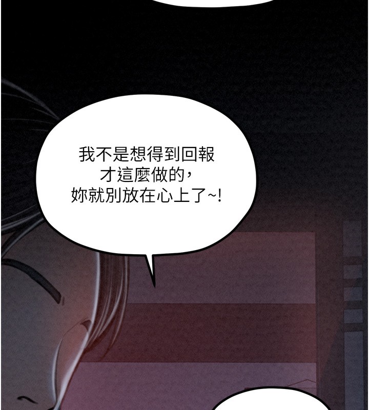 《最強家丁》漫画 第24話-我能依靠你嗎…?