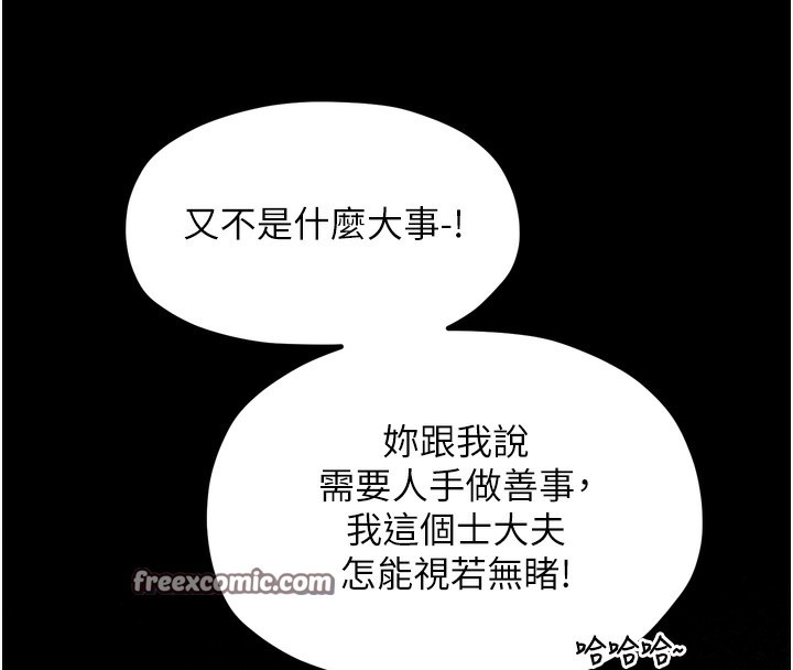 《最強家丁》漫画 第24話-我能依靠你嗎…?
