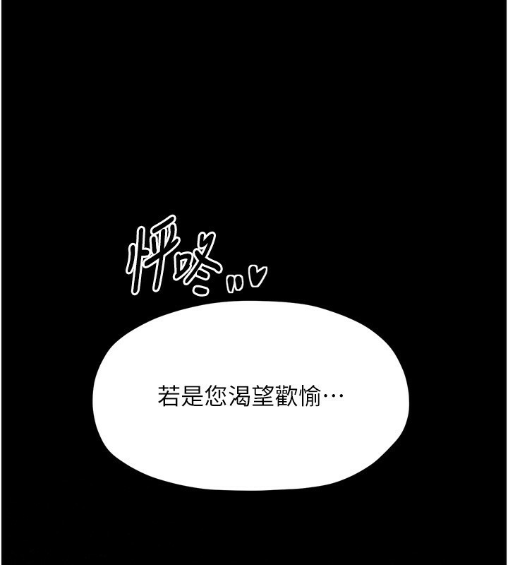 《最強家丁》漫画 第24話-我能依靠你嗎…?