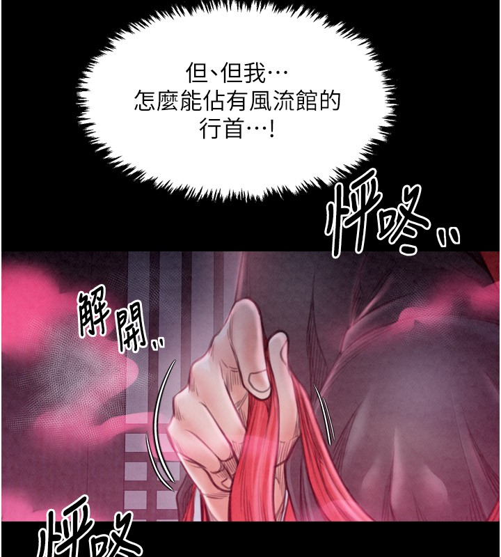 《最強家丁》漫画 第25話-在風流館裡多人運動