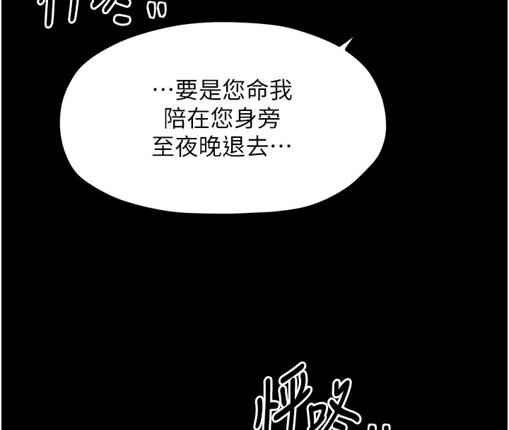 《最強家丁》漫画 第25話-在風流館裡多人運動