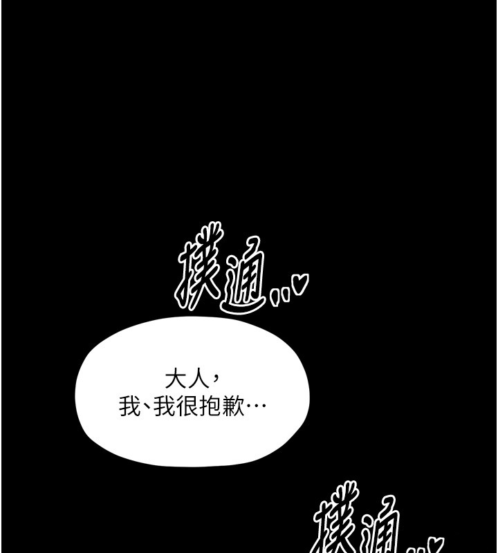 《最強家丁》漫画 第25話-在風流館裡多人運動