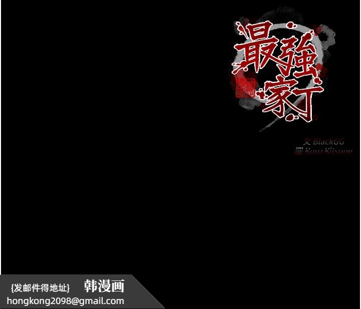 《最強家丁》漫画 第25話-在風流館裡多人運動