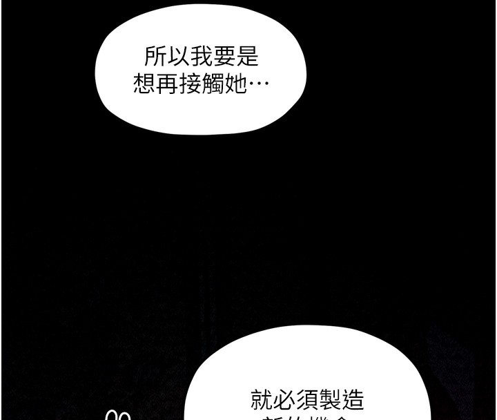 《最強家丁》漫画 第26話-摯友的搶妻計畫