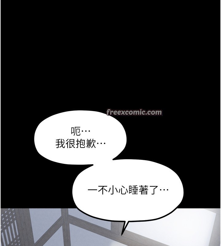 《最強家丁》漫画 第26話-摯友的搶妻計畫