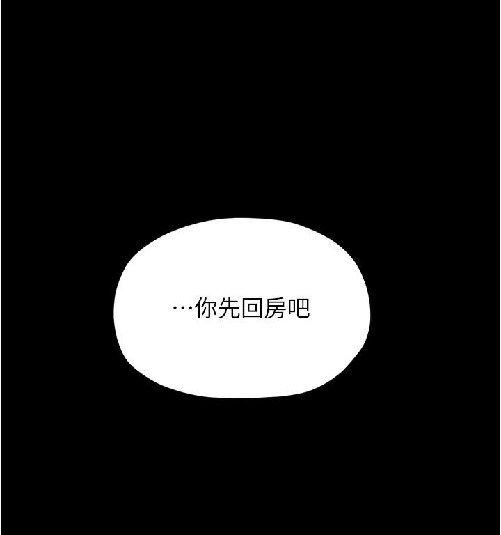 《最強家丁》漫画 第26話-摯友的搶妻計畫