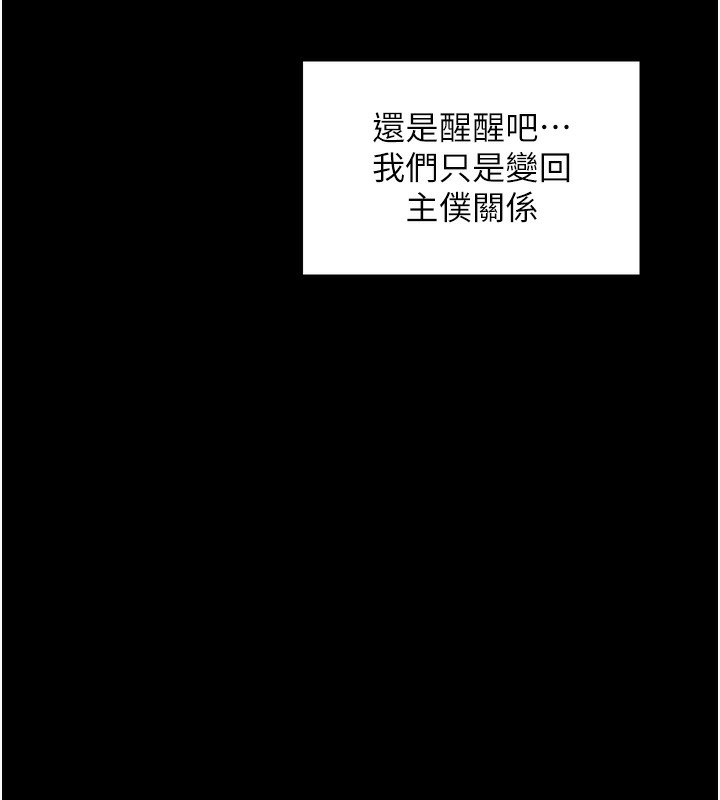 《最強家丁》漫画 第26話-摯友的搶妻計畫