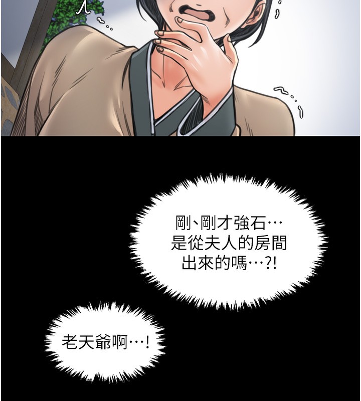 《最強家丁》漫画 第26話-摯友的搶妻計畫