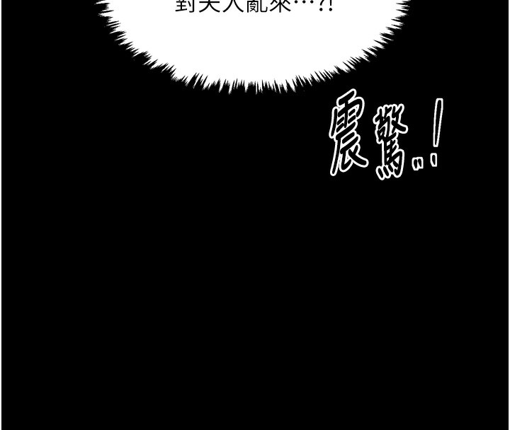 《最強家丁》漫画 第26話-摯友的搶妻計畫