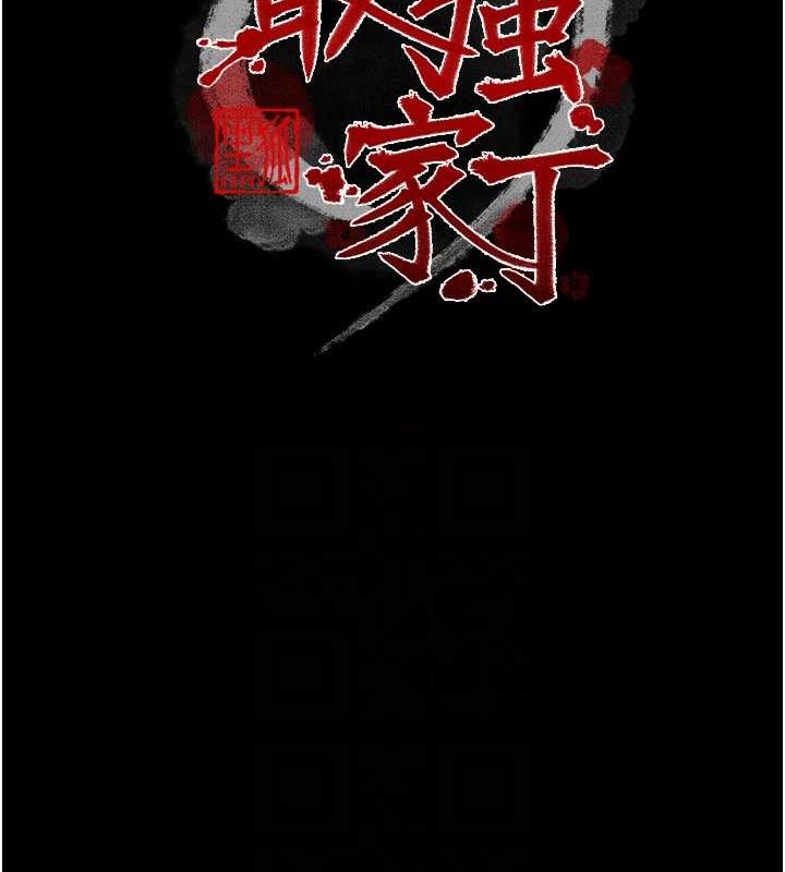 《最強家丁》漫画 第27話-老闆娘，該還債了吧?