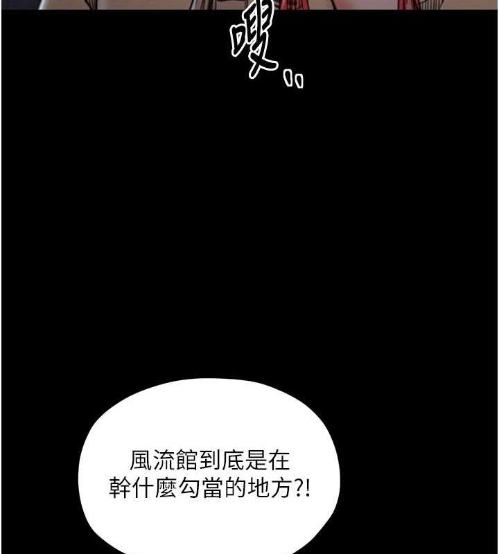《最強家丁》漫画 第27話-老闆娘，該還債了吧?