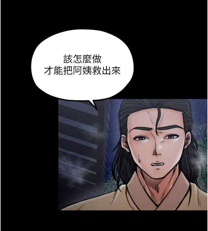 《最強家丁》漫画 第27話-老闆娘，該還債了吧?