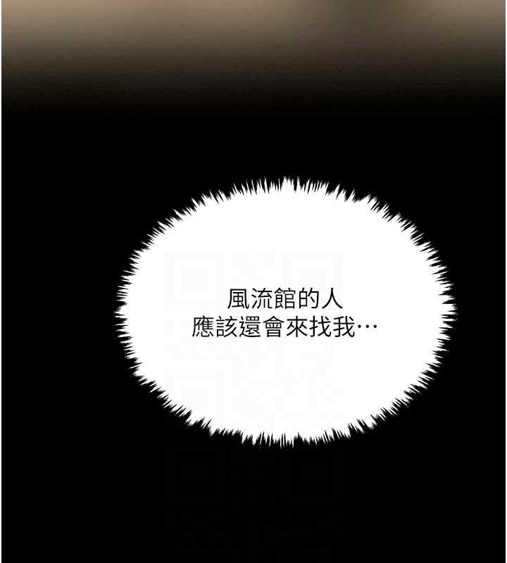 《最強家丁》漫画 第27話-老闆娘，該還債了吧?