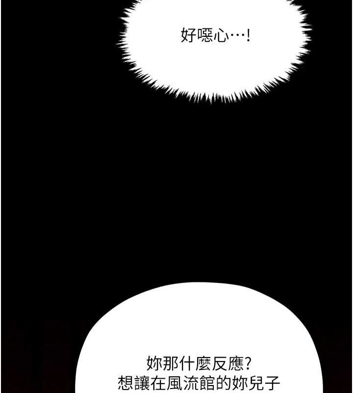 《最強家丁》漫画 第27話-老闆娘，該還債了吧?