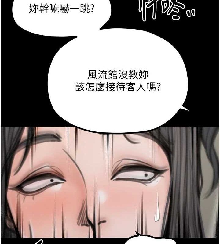 《最強家丁》漫画 第27話-老闆娘，該還債了吧?