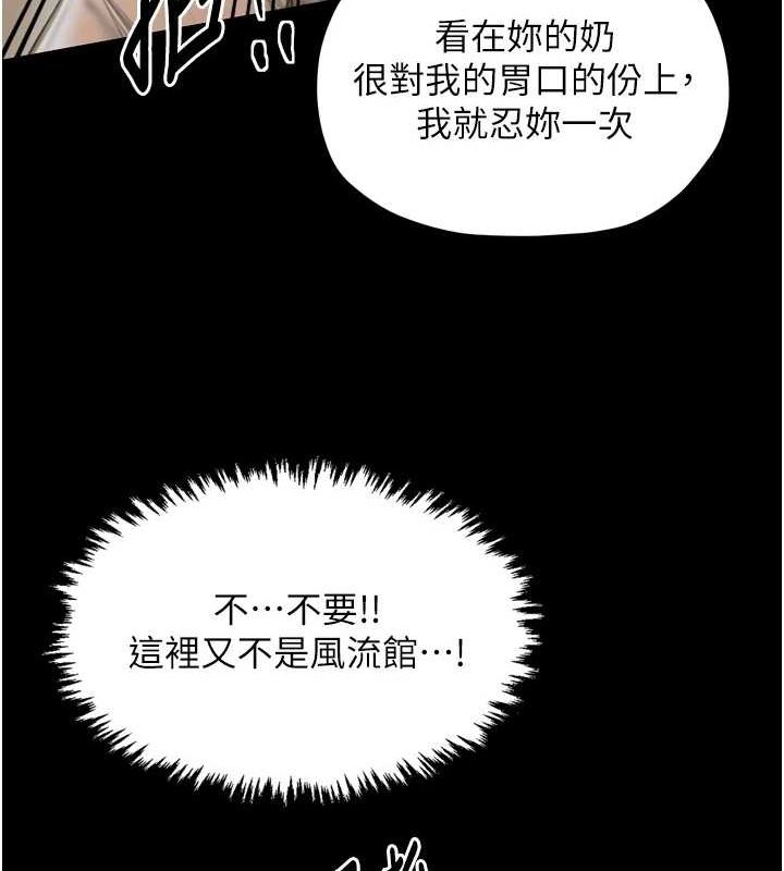 《最強家丁》漫画 第27話-老闆娘，該還債了吧?