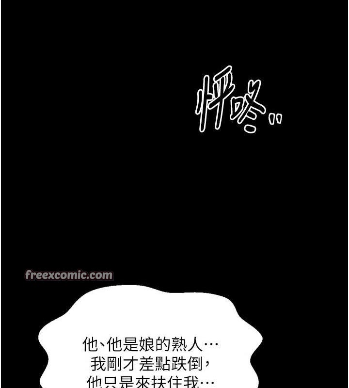 《最強家丁》漫画 第27話-老闆娘，該還債了吧?