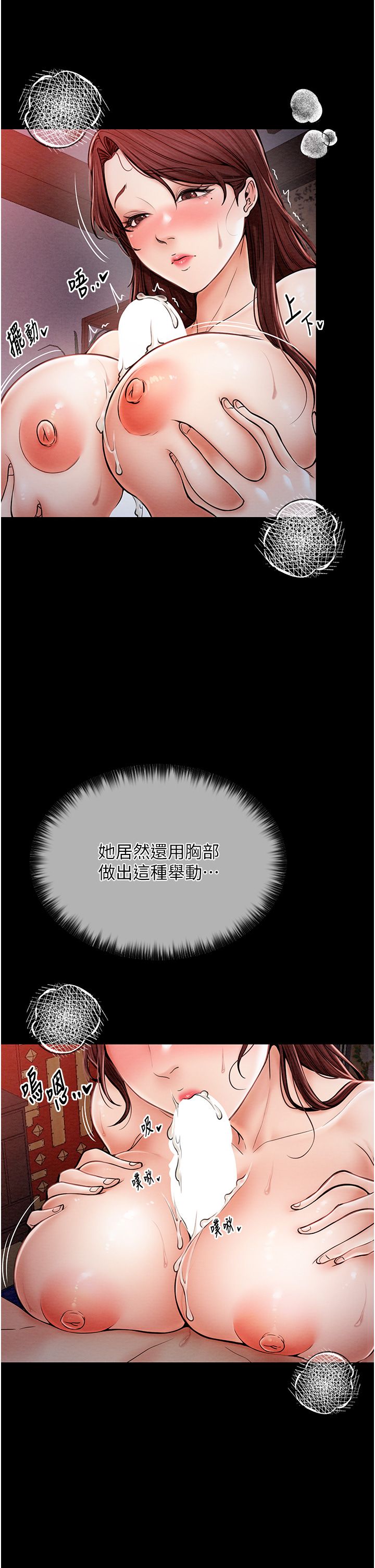 《最強家丁》漫画 第3話-好想再被你蹂躪