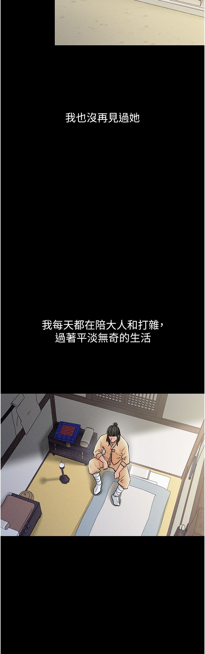 《最強家丁》漫画 第3話-好想再被你蹂躪