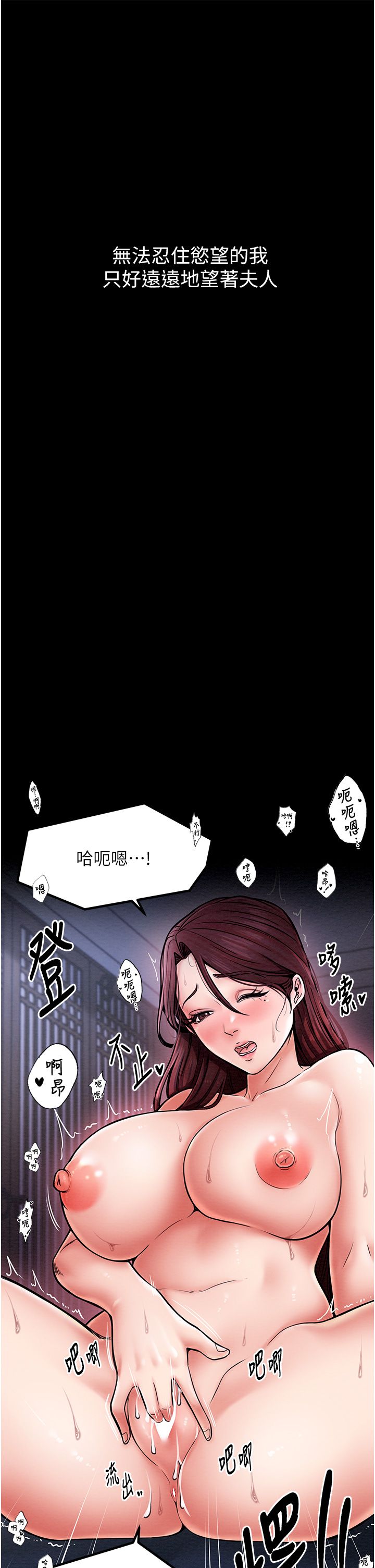 《最強家丁》漫画 第3話-好想再被你蹂躪