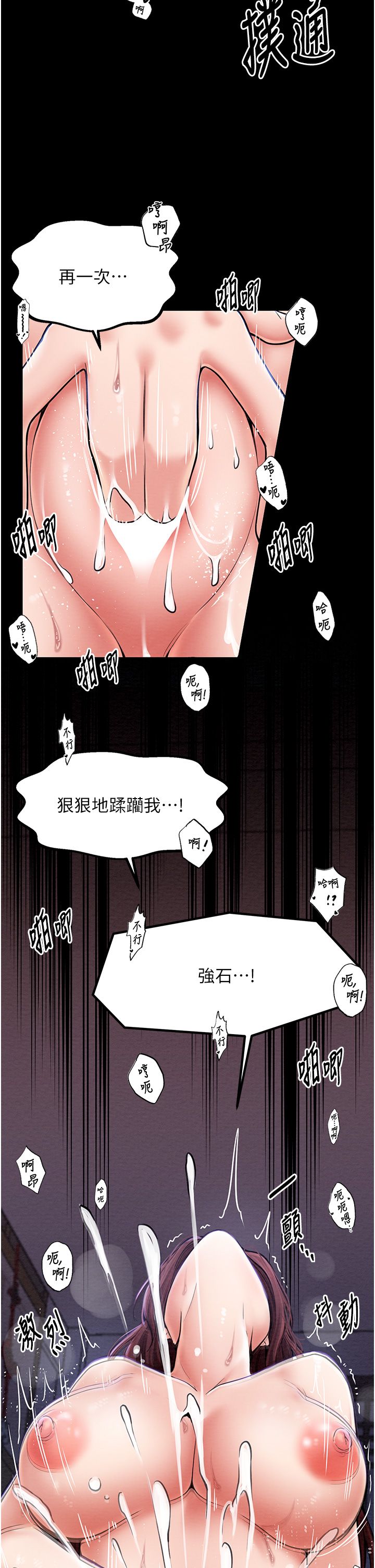 《最強家丁》漫画 第3話-好想再被你蹂躪