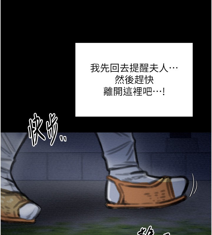《最強家丁》漫画 第34話-我淫蕩的肉體屬於夫君!