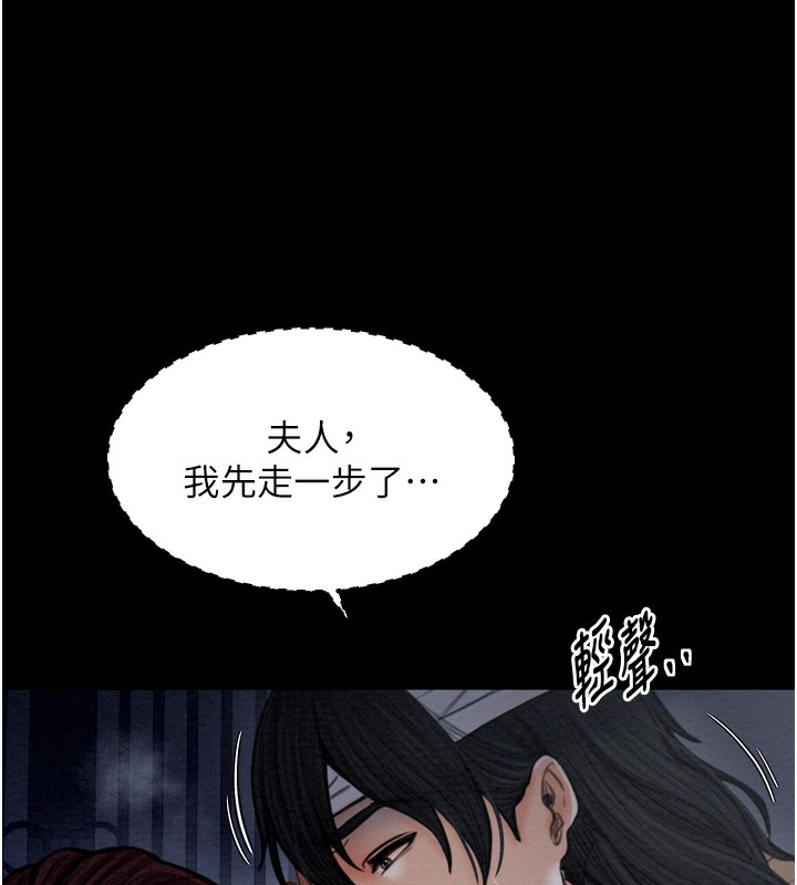 《最強家丁》漫画 第34話-我淫蕩的肉體屬於夫君!