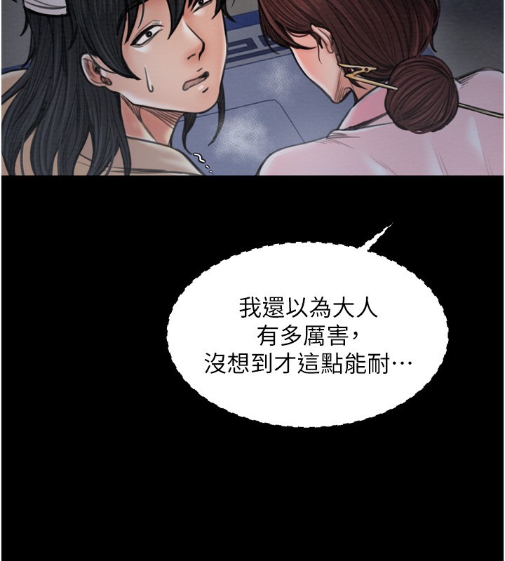 《最強家丁》漫画 第34話-我淫蕩的肉體屬於夫君!