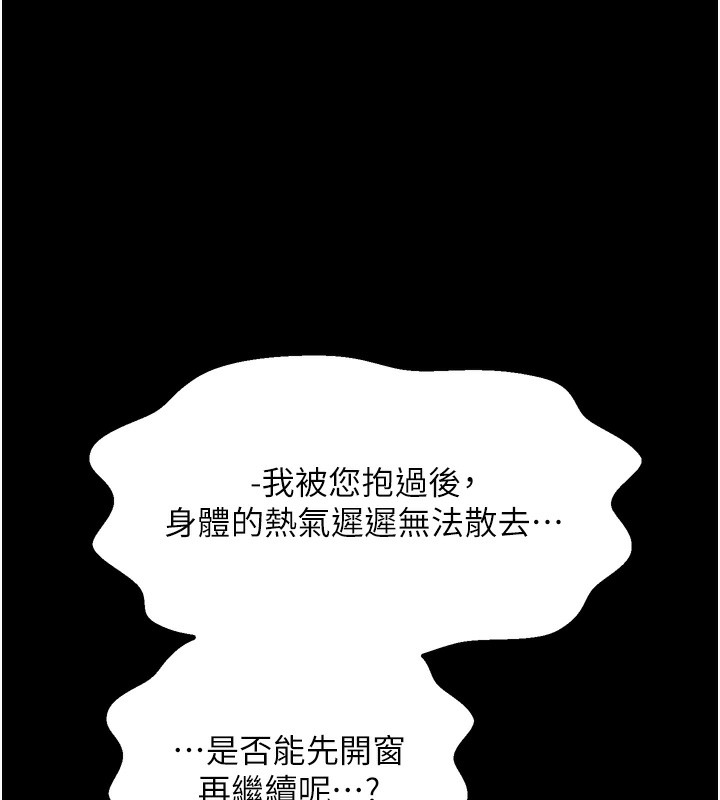 《最強家丁》漫画 第34話-我淫蕩的肉體屬於夫君!