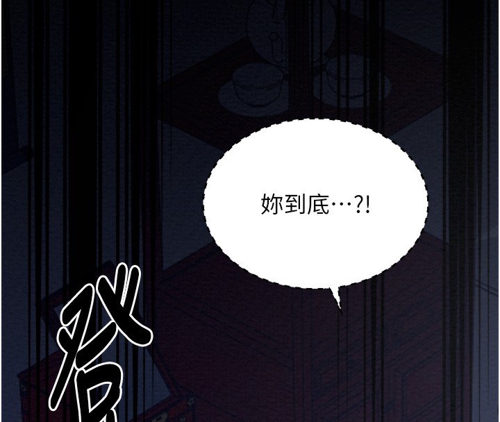 《最強家丁》漫画 第34話-我淫蕩的肉體屬於夫君!