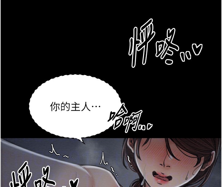 《最強家丁》漫画 第34話-我淫蕩的肉體屬於夫君!