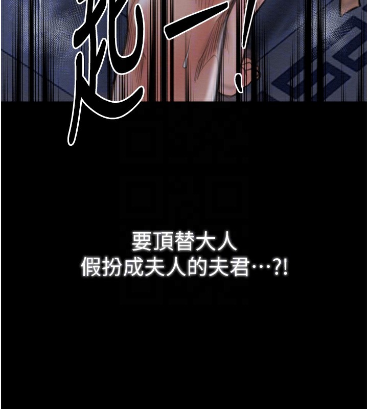 《最強家丁》漫画 第34話-我淫蕩的肉體屬於夫君!