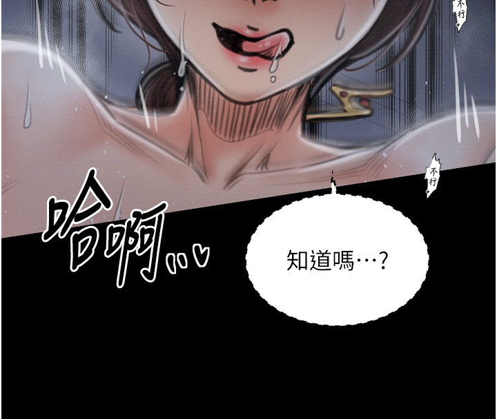 《最強家丁》漫画 第34話-我淫蕩的肉體屬於夫君!