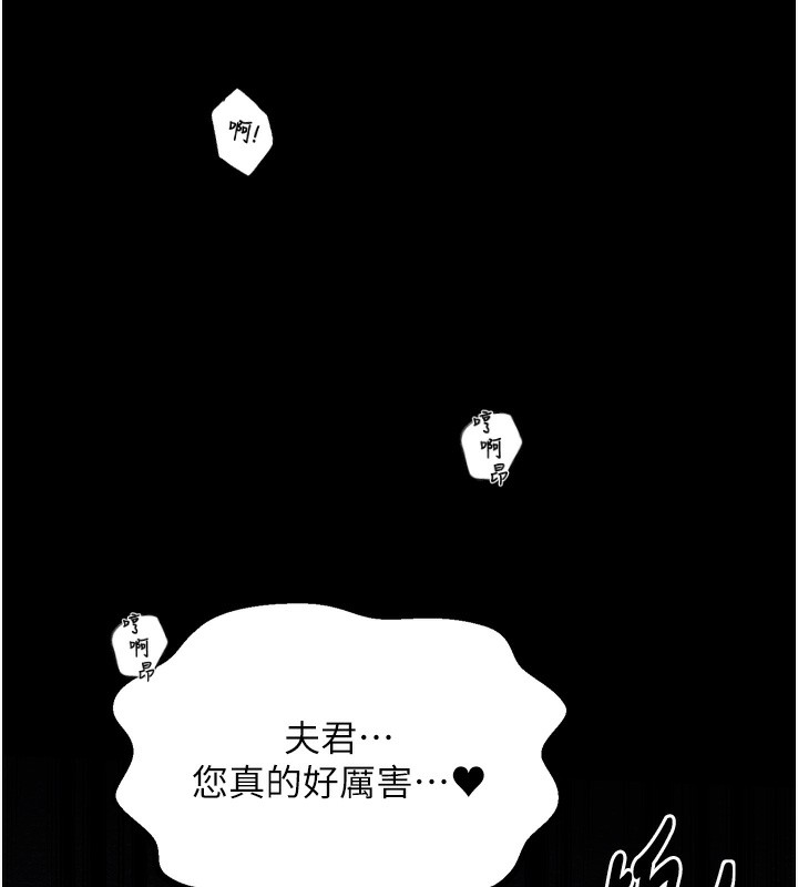 《最強家丁》漫画 第34話-我淫蕩的肉體屬於夫君!