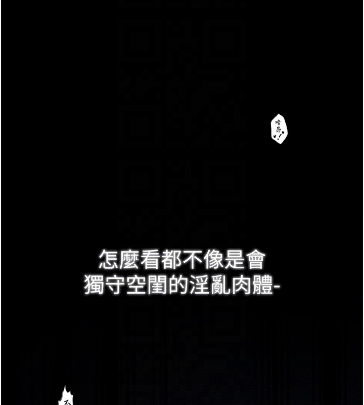 《最強家丁》漫画 第34話-我淫蕩的肉體屬於夫君!