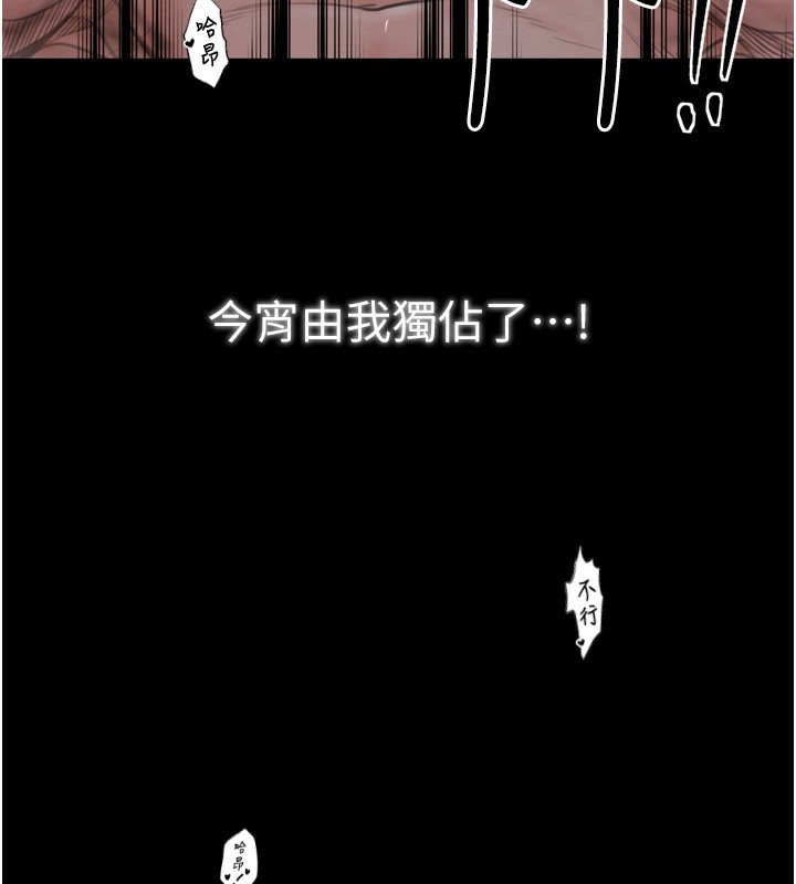 《最強家丁》漫画 第34話-我淫蕩的肉體屬於夫君!