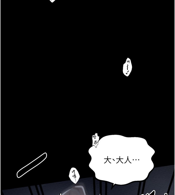 《最強家丁》漫画 第34話-我淫蕩的肉體屬於夫君!