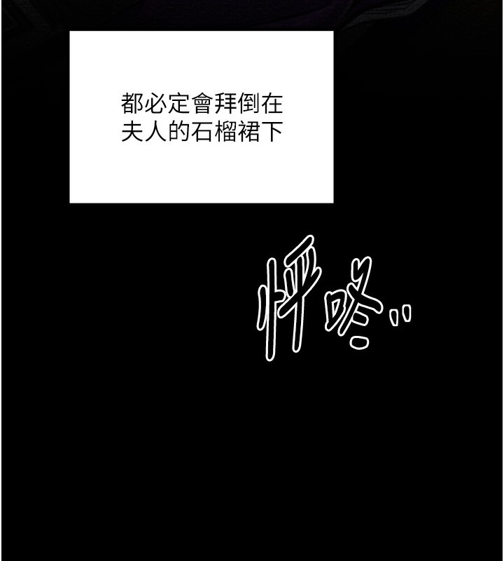 《最強家丁》漫画 第34話-我淫蕩的肉體屬於夫君!