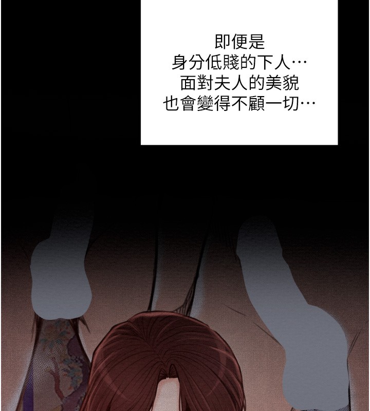 《最強家丁》漫画 第34話-我淫蕩的肉體屬於夫君!