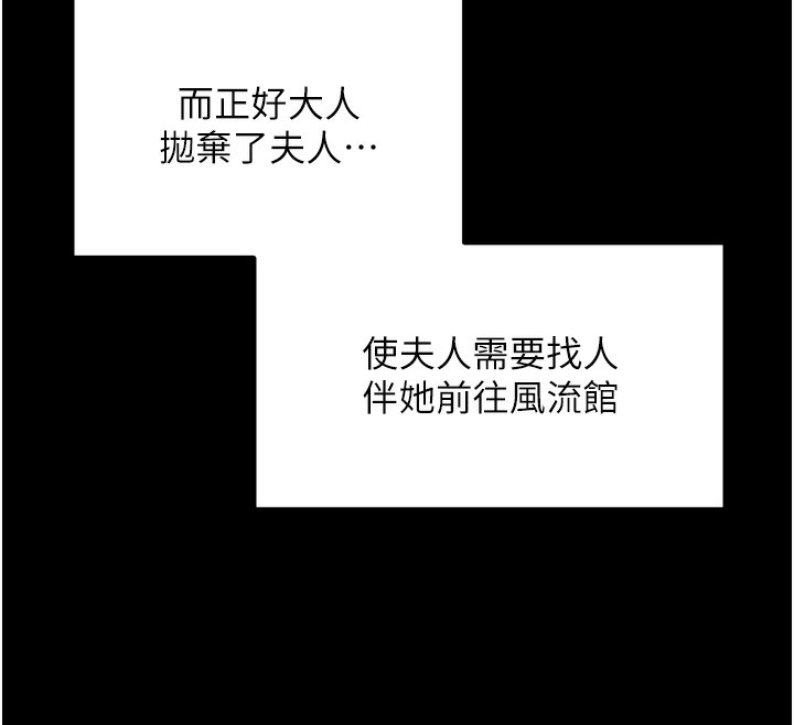 《最強家丁》漫画 第34話-我淫蕩的肉體屬於夫君!