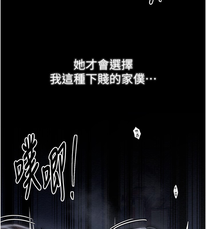 《最強家丁》漫画 第34話-我淫蕩的肉體屬於夫君!