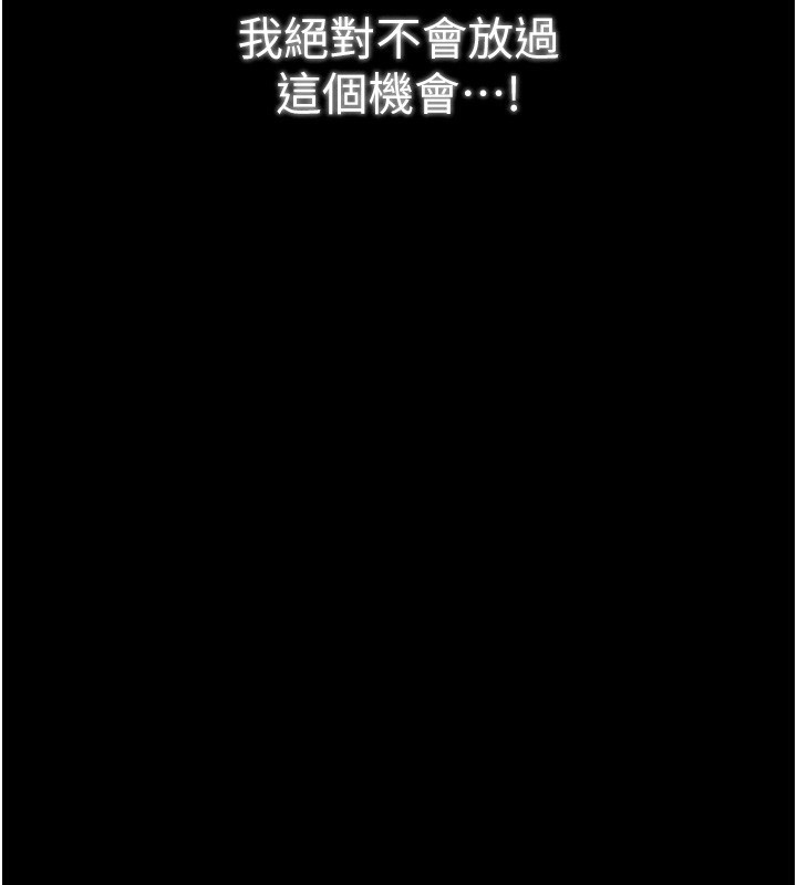 《最強家丁》漫画 第34話-我淫蕩的肉體屬於夫君!
