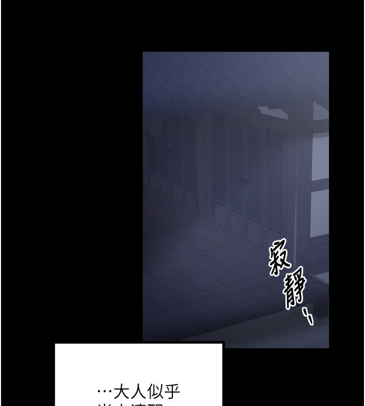 《最強家丁》漫画 第34話-我淫蕩的肉體屬於夫君!