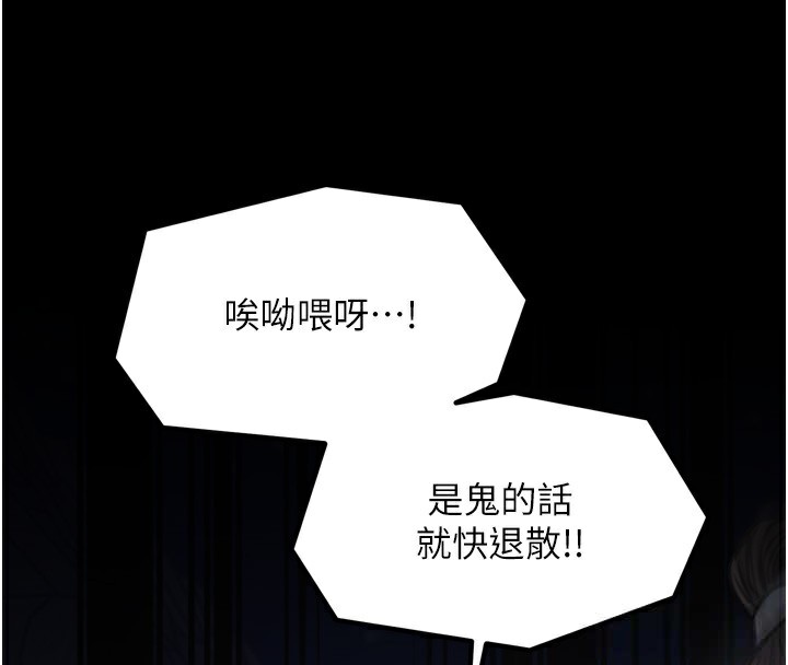 《最強家丁》漫画 第34話-我淫蕩的肉體屬於夫君!