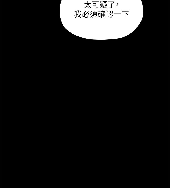 《最強家丁》漫画 第34話-我淫蕩的肉體屬於夫君!