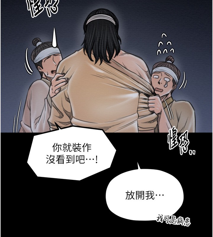 《最強家丁》漫画 第34話-我淫蕩的肉體屬於夫君!
