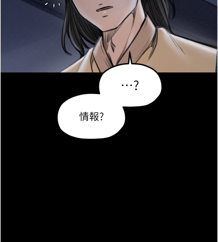 《最強家丁》漫画 第34話-我淫蕩的肉體屬於夫君!
