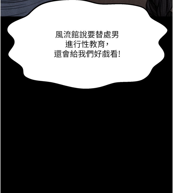 《最強家丁》漫画 第34話-我淫蕩的肉體屬於夫君!