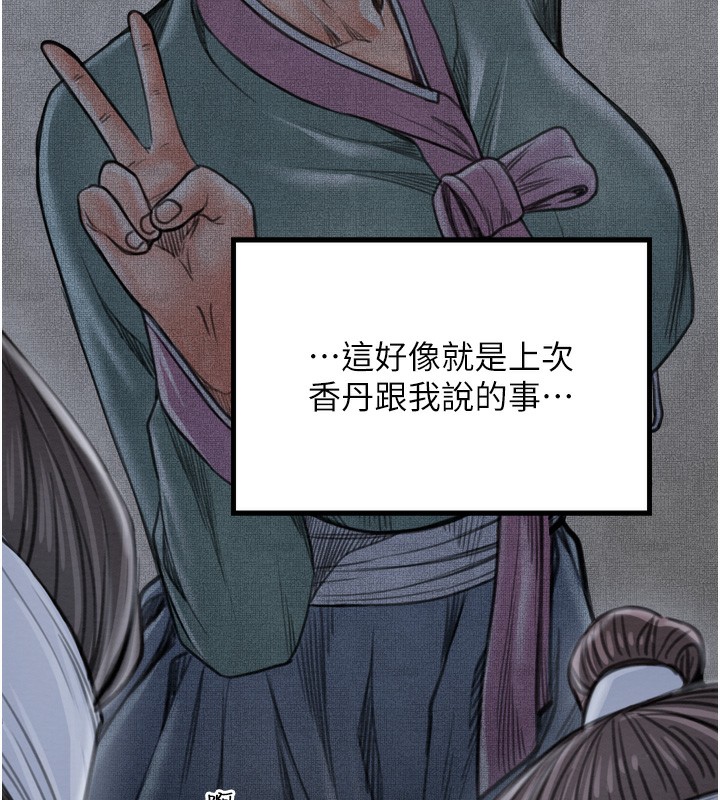 《最強家丁》漫画 第34話-我淫蕩的肉體屬於夫君!